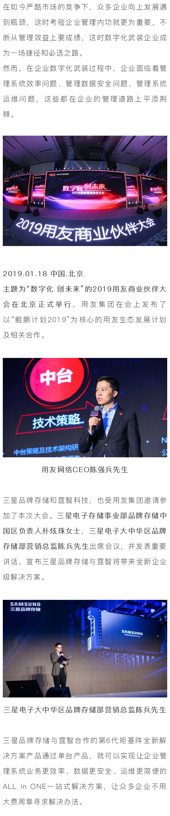 用友+三星+霆智！一場(chǎng)轟轟烈烈的企業(yè)管理系統(tǒng)普及風(fēng)暴