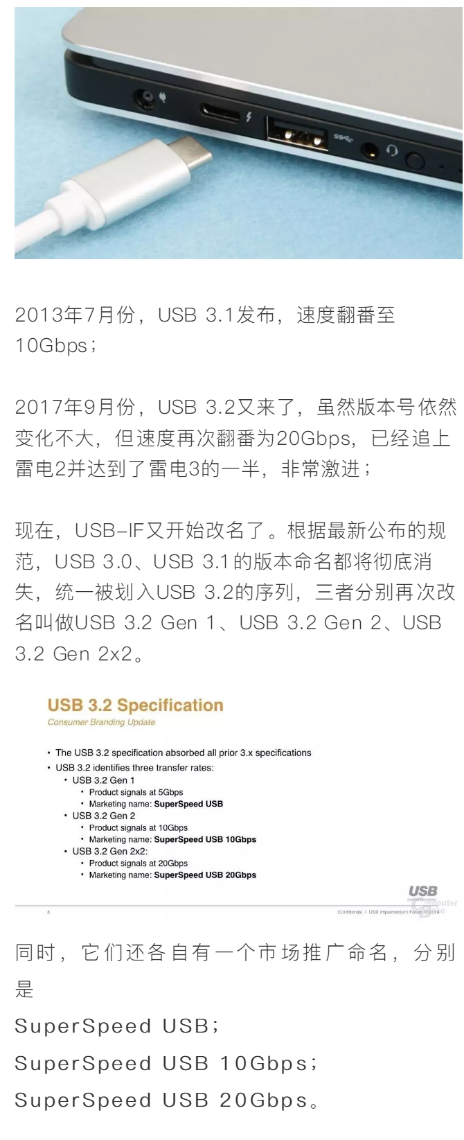 兼容舊版本！USB 3.2標(biāo)準(zhǔn)公布：傳輸速度翻倍