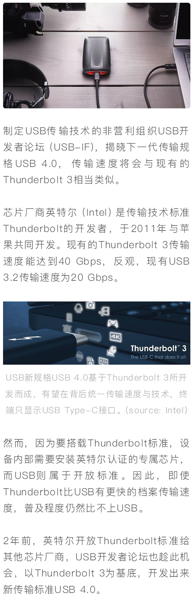 USB插孔將要被Type-C取代？傳輸技術(shù)新標(biāo)準(zhǔn)USB 4.0即將問(wèn)世
