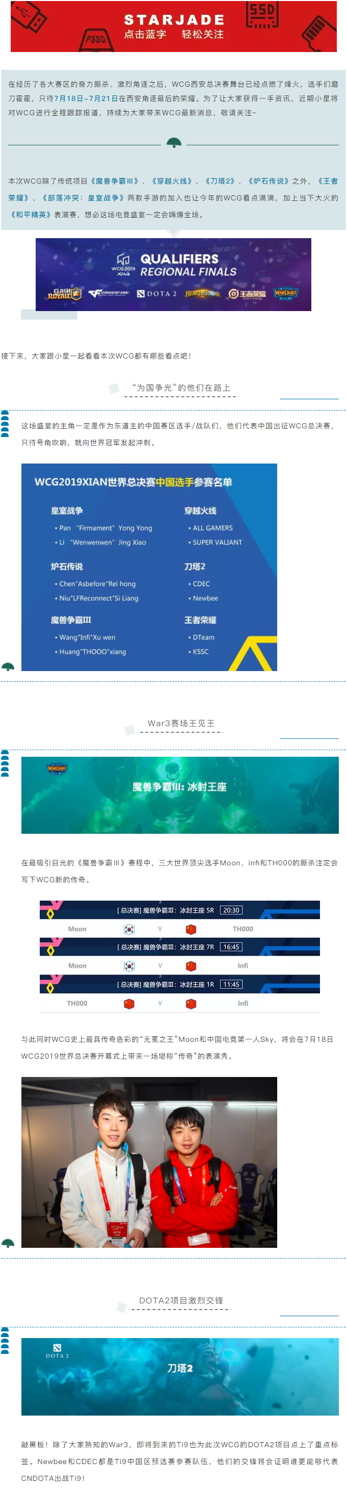WCG看點(diǎn)合集，電競“老炮們”看這里！