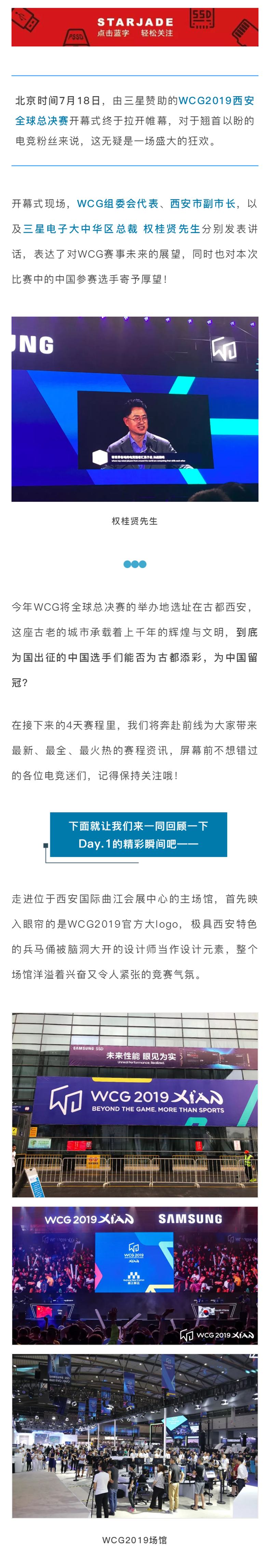WCG2019盛大開幕，現(xiàn)場直擊！Moon、Sky帶你嗨翻全場
