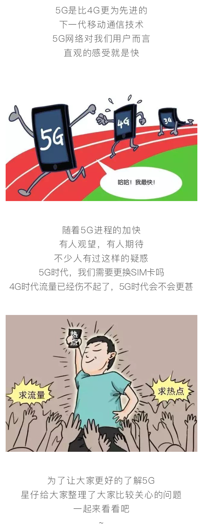 關于5G網絡，你想知道的問題都在這里！