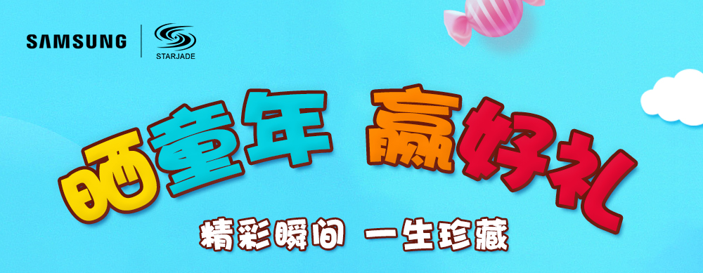 六一活動(dòng)丨曬童年 贏(yíng)好禮