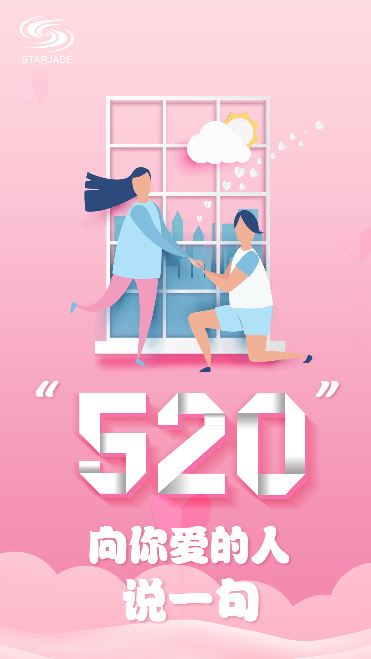 5.20丨向你愛的人說一句“我愛你”！