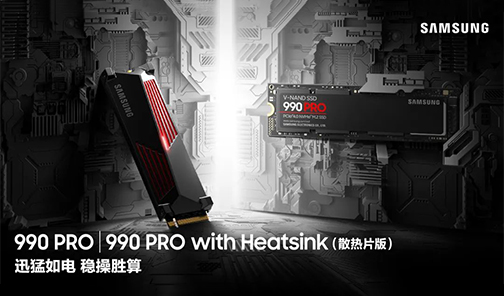 三星電子發(fā)布990 PRO SSD — 高性能、深度優(yōu)化，專(zhuān)為游戲和創(chuàng)意而生